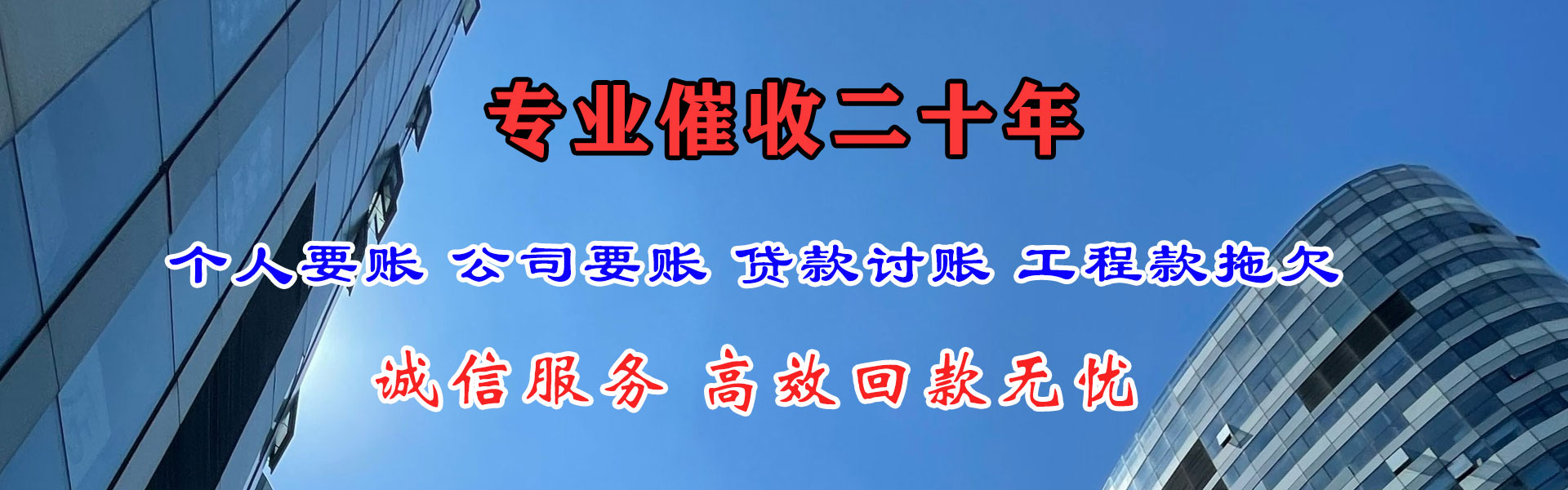 巴州清债公司