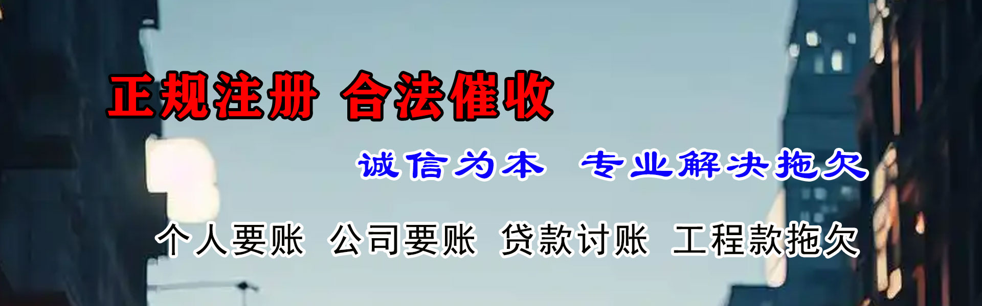巴州讨账公司