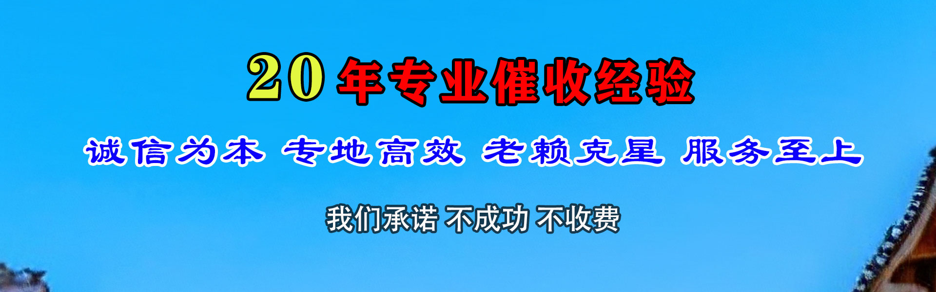 巴州清债公司